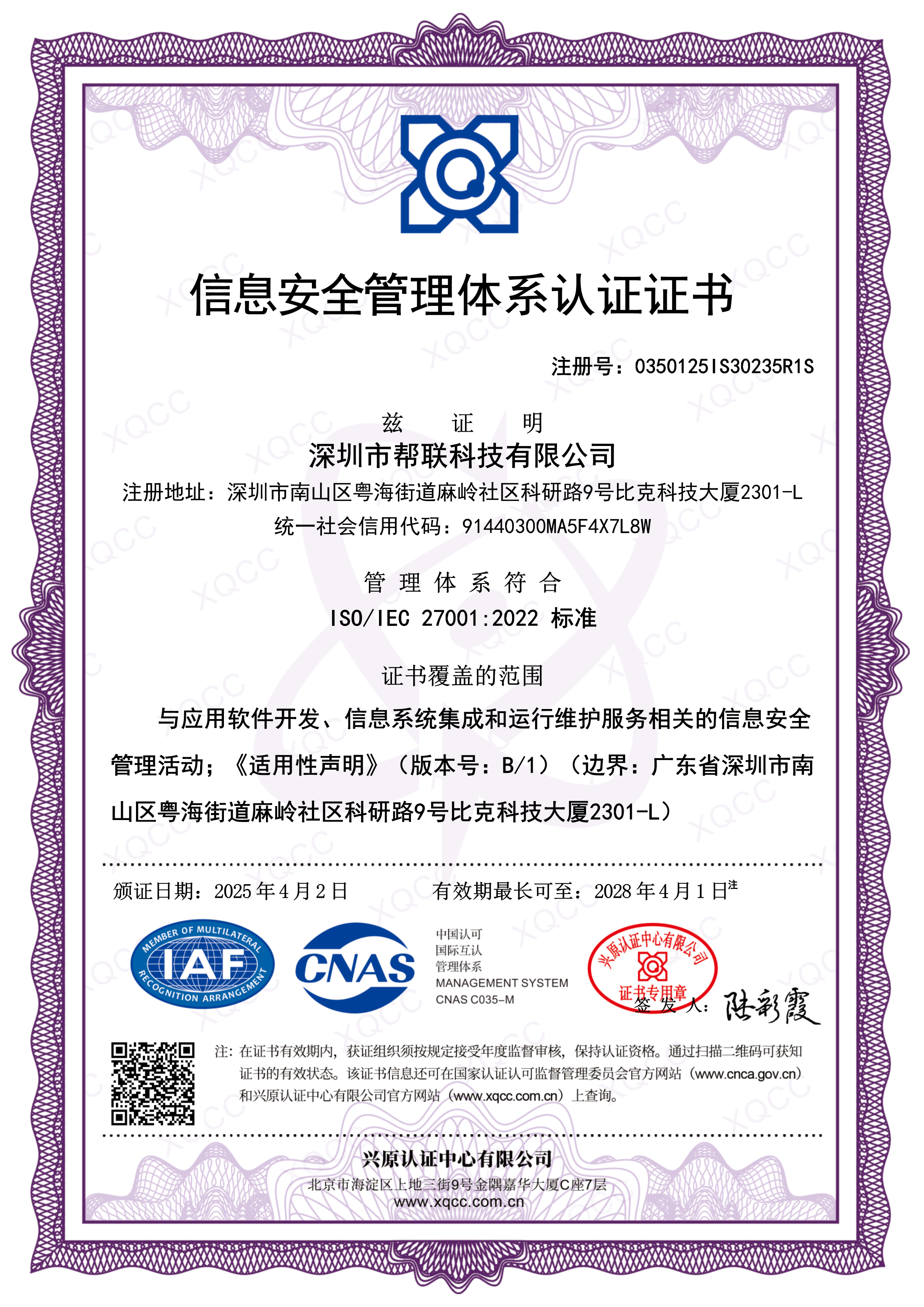 信息安全管理体系认证证书